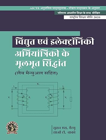 Fundamentals of Electrical and Electronics Engineering (with Lab Manual) (Hindi)